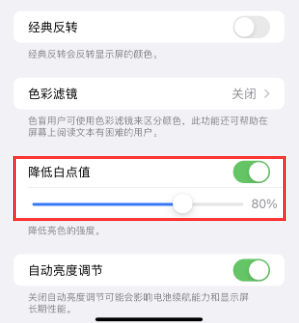 淮滨苹果电池维修分享iPhone省电巧妙设置降低白点值 