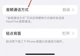 淮滨苹果蓝牙维修店分享iPhone设置蓝牙设备接听电话方法