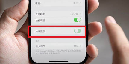 淮滨苹果15换屏服务分享iPhone15屏幕常亮怎么办