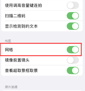 淮滨苹果手机维修网点分享iPhone如何开启九宫格构图功能