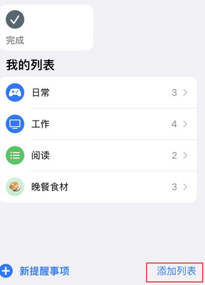 淮滨苹果14维修店分享iPhone14如何设置主屏幕显示多个不同类型提醒事项 