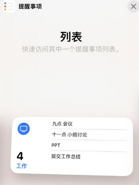 淮滨苹果14维修店分享iPhone14如何设置主屏幕显示多个不同类型提醒事项