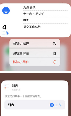 淮滨苹果14维修店分享iPhone14如何设置主屏幕显示多个不同类型提醒事项