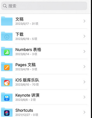 淮滨apple维修中心分享iPhone文件应用中存储和找到下载文件