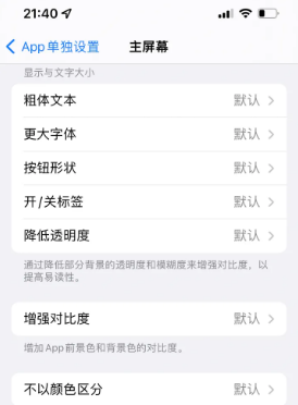 淮滨苹果14服务点分享iPhone14如何单独设置App