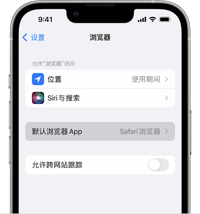 淮滨苹果维修服务分享如何在iPhone上设置默认浏览器 