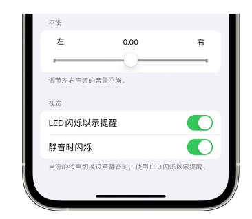 淮滨苹果14维修分享iPhone14静音时如何设置LED闪烁提示 