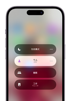 淮滨苹果14维修中心分享在iPhone14上定制个人专注模式 