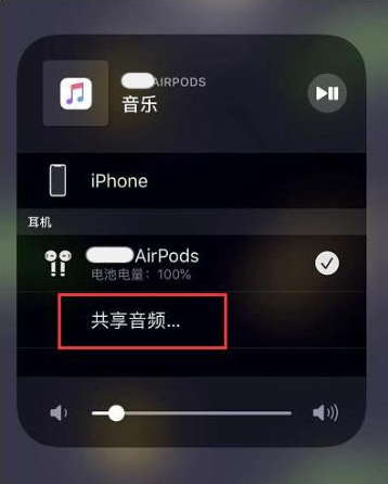 淮滨苹果14音频维修点分享iPhone14音频共享设置方法 