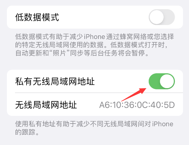 淮滨苹果wifi维修店分享iPhone私有无线局域网地址开启方法 