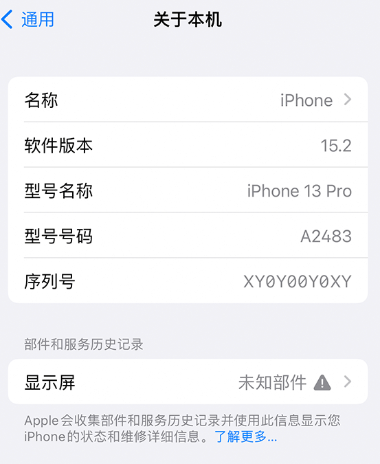 淮滨苹果14维修服务分享如何查看iPhone14系列部件维修历史记录 