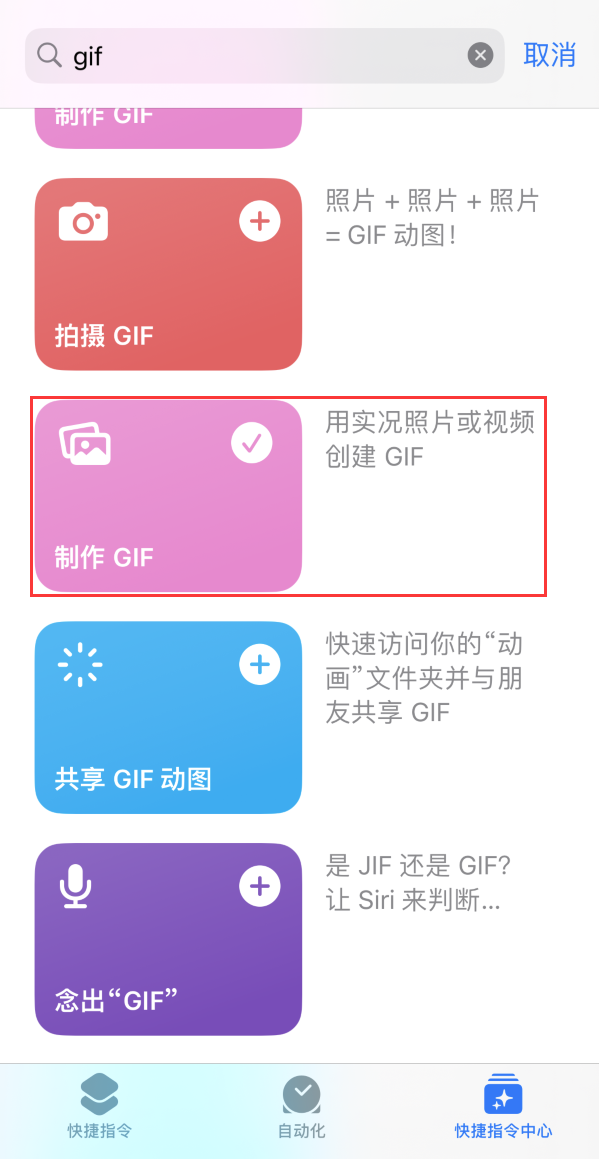 淮滨苹果手机维修分享iOS16小技巧:在iPhone上制作GIF图片 