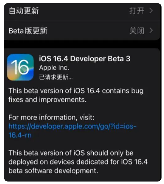 淮滨苹果手机维修分享：iOS16.4Beta3更新了什么内容？ 