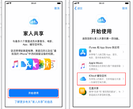 淮滨苹果14维修分享：iPhone14如何与家人共享iCloud储存空间？ 