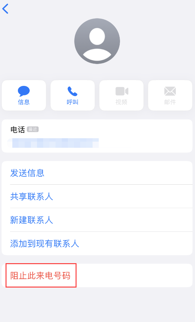 淮滨苹果手机维修分享：iPhone 拒收陌生人 iMessage 信息的方法 