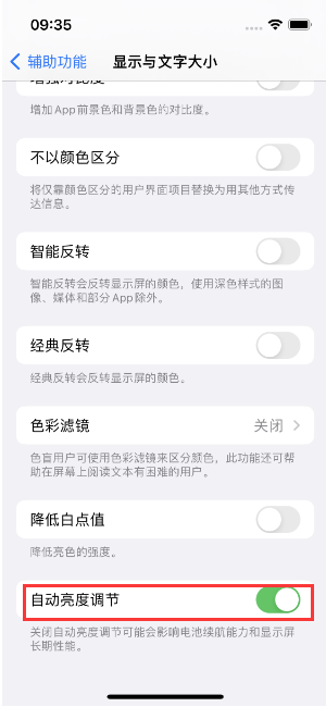 淮滨苹果15维修店分享iPhone 15 Pro系列屏幕亮度 