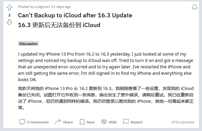 淮滨苹果手机维修分享iOS 16.3 升级后多项 iCloud 服务无法同步怎么办 