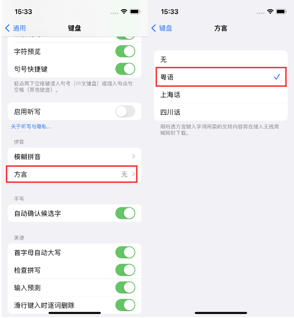 淮滨苹果14服务点分享iPhone 14plus设置键盘粤语方言的方法 