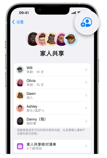 淮滨苹果维修网点分享iOS 16 小技巧：通过“家人共享”为孩子创建 Apple ID 