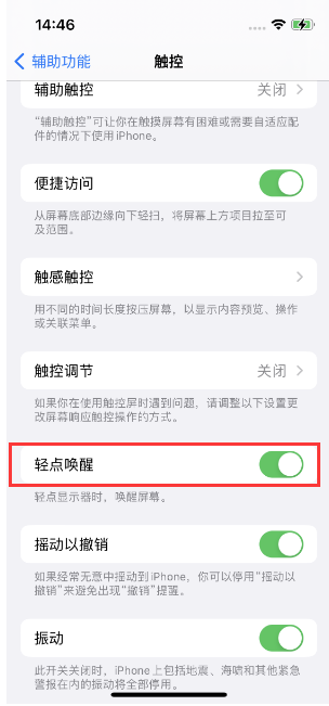 淮滨苹果14维修店分享iPhone 14双击屏幕不亮怎么办 