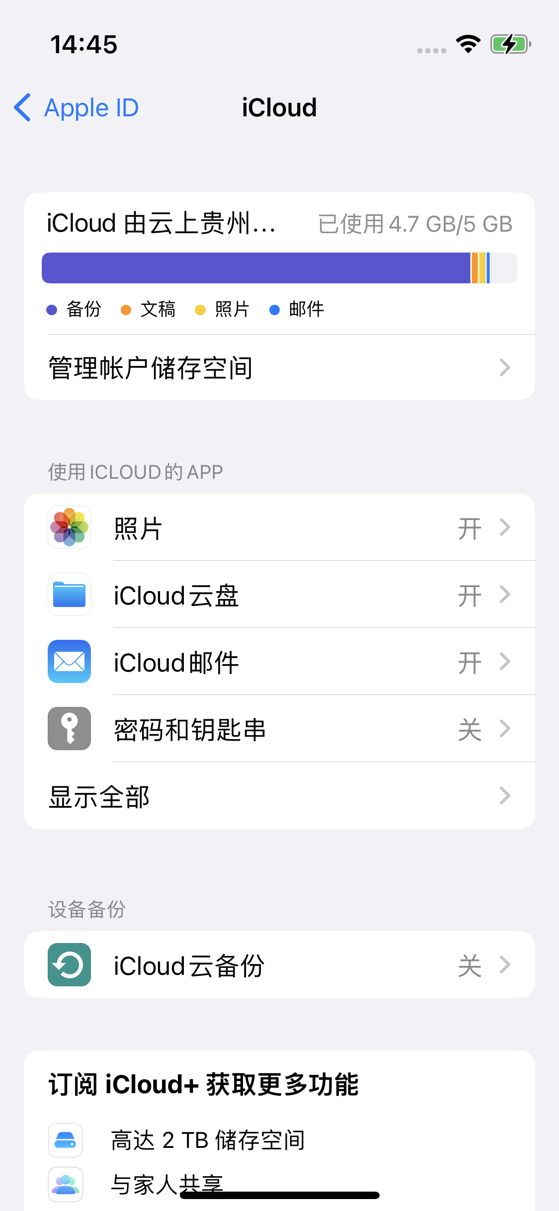 淮滨苹果14维修分享iPhone 14 开启iCloud钥匙串方法 