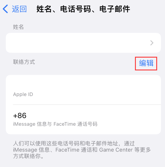 淮滨苹果手机维修点分享iPhone 上更新 Apple ID的方法 