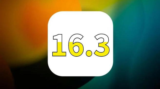 淮滨苹果手机服务点分享iOS16.3升级后的体验 