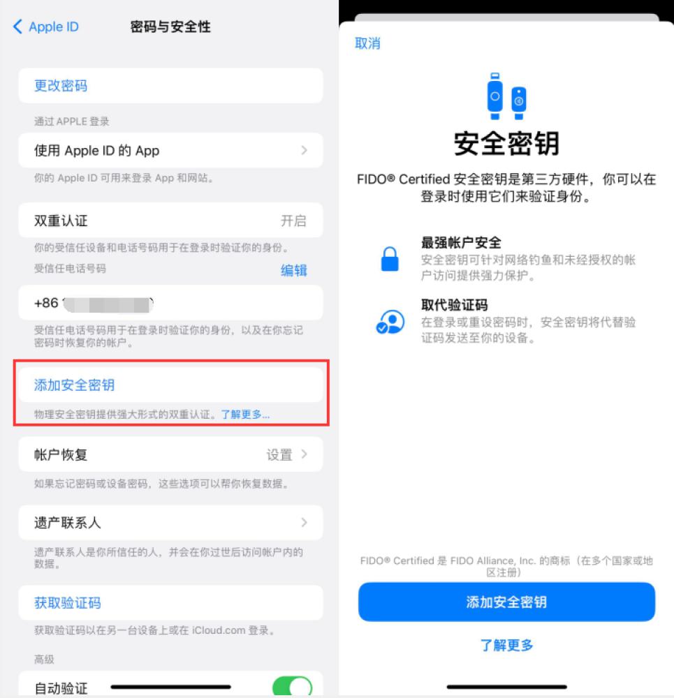淮滨苹果服务网点分享物理安全密钥有什么用？iOS 16.3新增支持物理安全密钥会更安全吗？ 