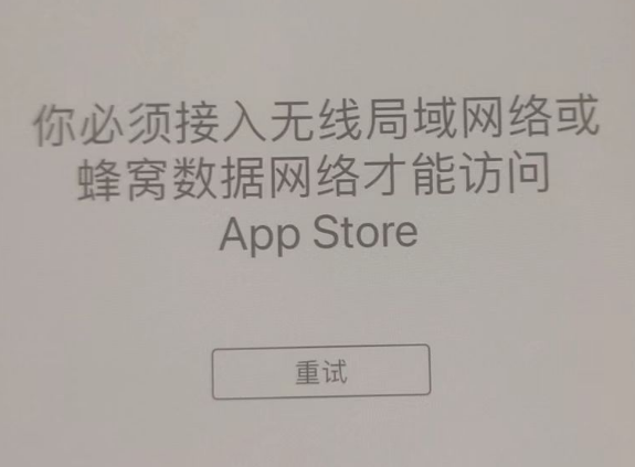 淮滨苹果服务网点分享无法在 iPhone 上打开 App Store 怎么办 