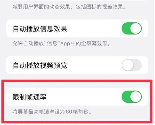 淮滨苹果13维修分享iPhone13 Pro高刷是否可以手动控制 