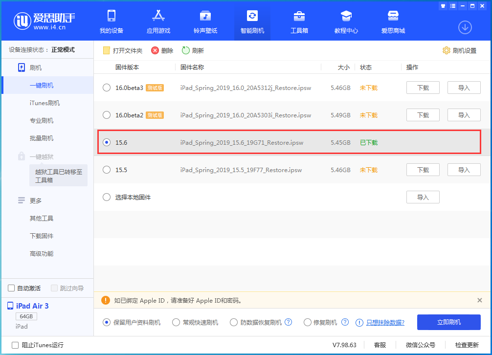 淮滨苹果手机维修分享iOS15.6正式版更新内容及升级方法 