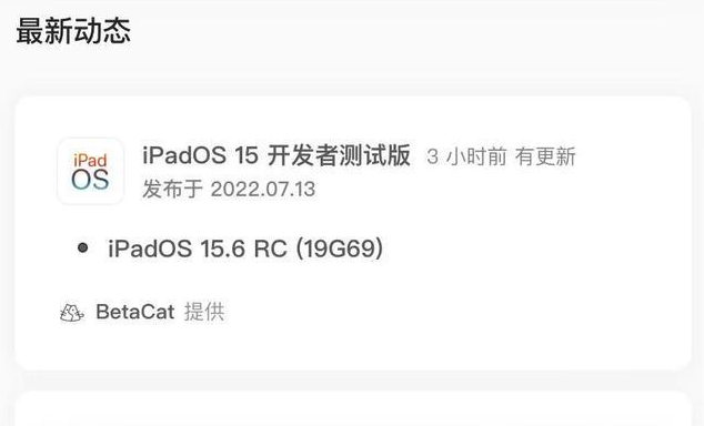 淮滨苹果手机维修分享苹果iOS 15.6 RC版更新建议 
