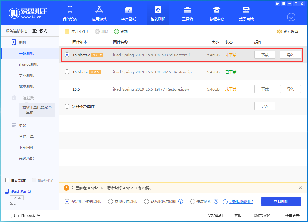淮滨苹果手机维修分享iOS15.6 Beta 2更新内容及升级方法 