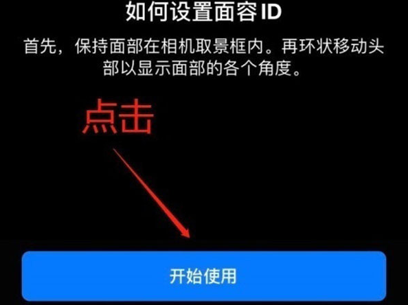 淮滨苹果13维修分享iPhone 13可以录入几个面容ID 