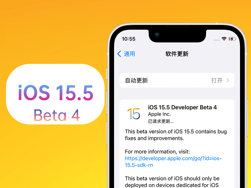 淮滨苹果手机维修分享iOS 15.5 Beta4优缺点汇总 