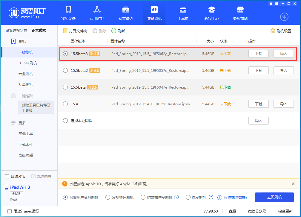 淮滨苹果手机维修分享iOS15.5 Beta 3更新内容及升级方法 
