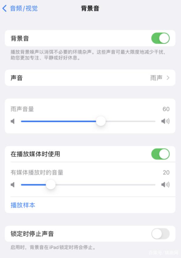 淮滨苹果手机维修分享iOS 15中的背景音功能有什么用 