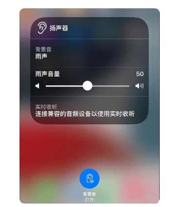 淮滨苹果手机维修分享iOS 15中的背景音功能有什么用 