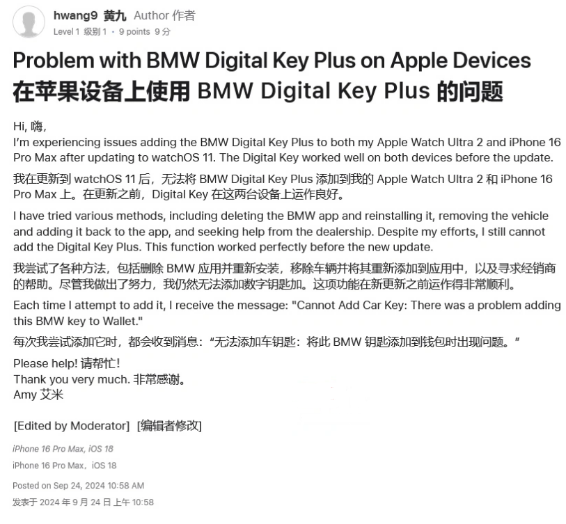淮滨苹果手机维修分享iOS 18 后共享车钥匙存在问题 
