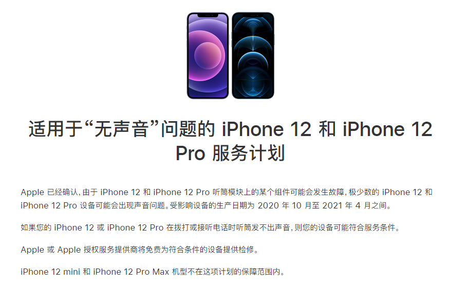 淮滨苹果手机维修分享iPhone 12/Pro 拨打或接听电话时无声音怎么办 