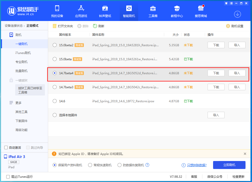 淮滨苹果手机维修分享iOS 14.7 beta 4更新内容及升级方法教程 