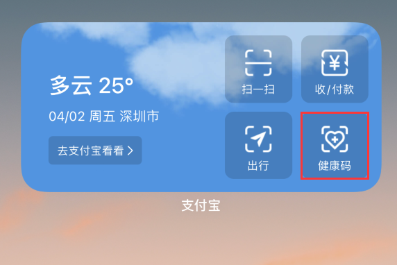 淮滨苹果手机维修分享如何在 iPhone 12 上快速调出健康码 