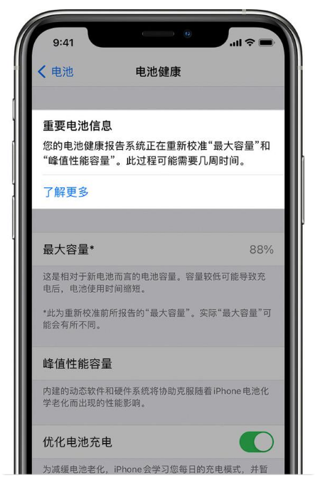 淮滨苹果手机维修分享升级iOS 14.5 Beta 6后如何进行电池校准 