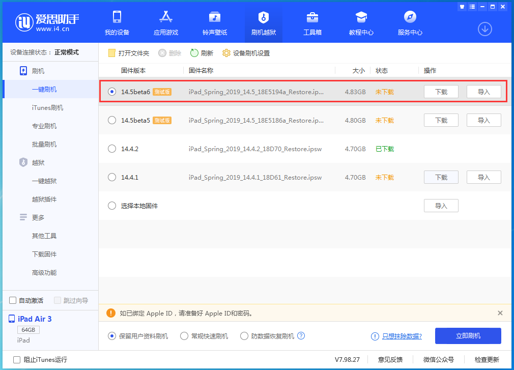淮滨苹果手机维修分享苹果 iOS 14.5Beta 6更新内容及升级方法 