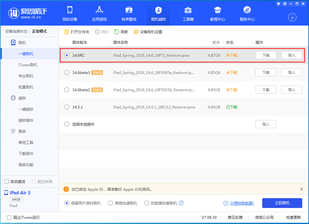 淮滨苹果手机维修分享iOS14.6RC版更新内容及升级方法 
