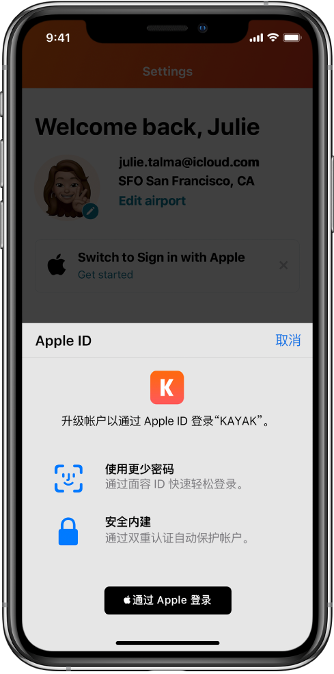 淮滨苹果手机维修分享如何在 iPhone 12 上使用“通过 Apple 登录” 