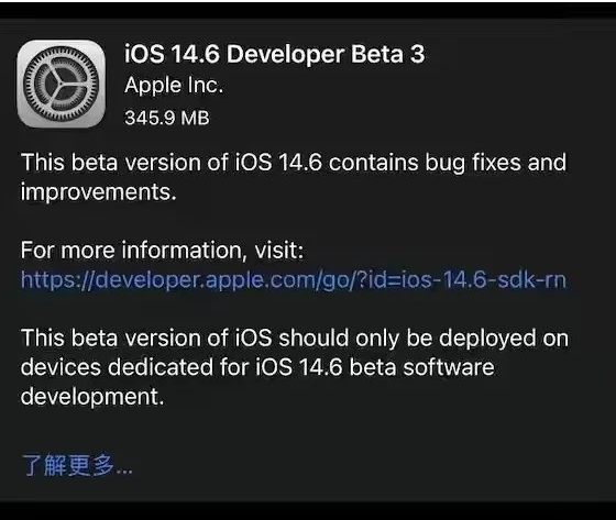 淮滨苹果手机维修分享iOS14.6正式版什么时候来 