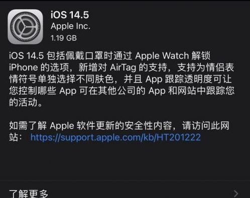 淮滨苹果手机维修分享iOS14.5正式版中隐私政策正式生效了吗 