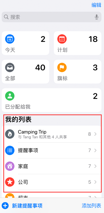淮滨苹果手机维修分享iOS 14.5 “提醒事项”应用支持便捷排序 