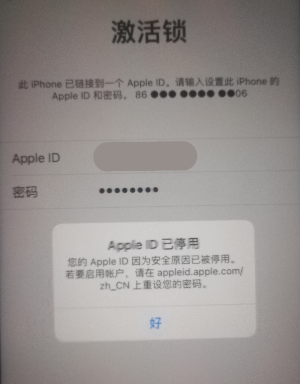 淮滨苹果手机维修分享iPhone 12 出现提示“Apple ID 已停用”怎么办 